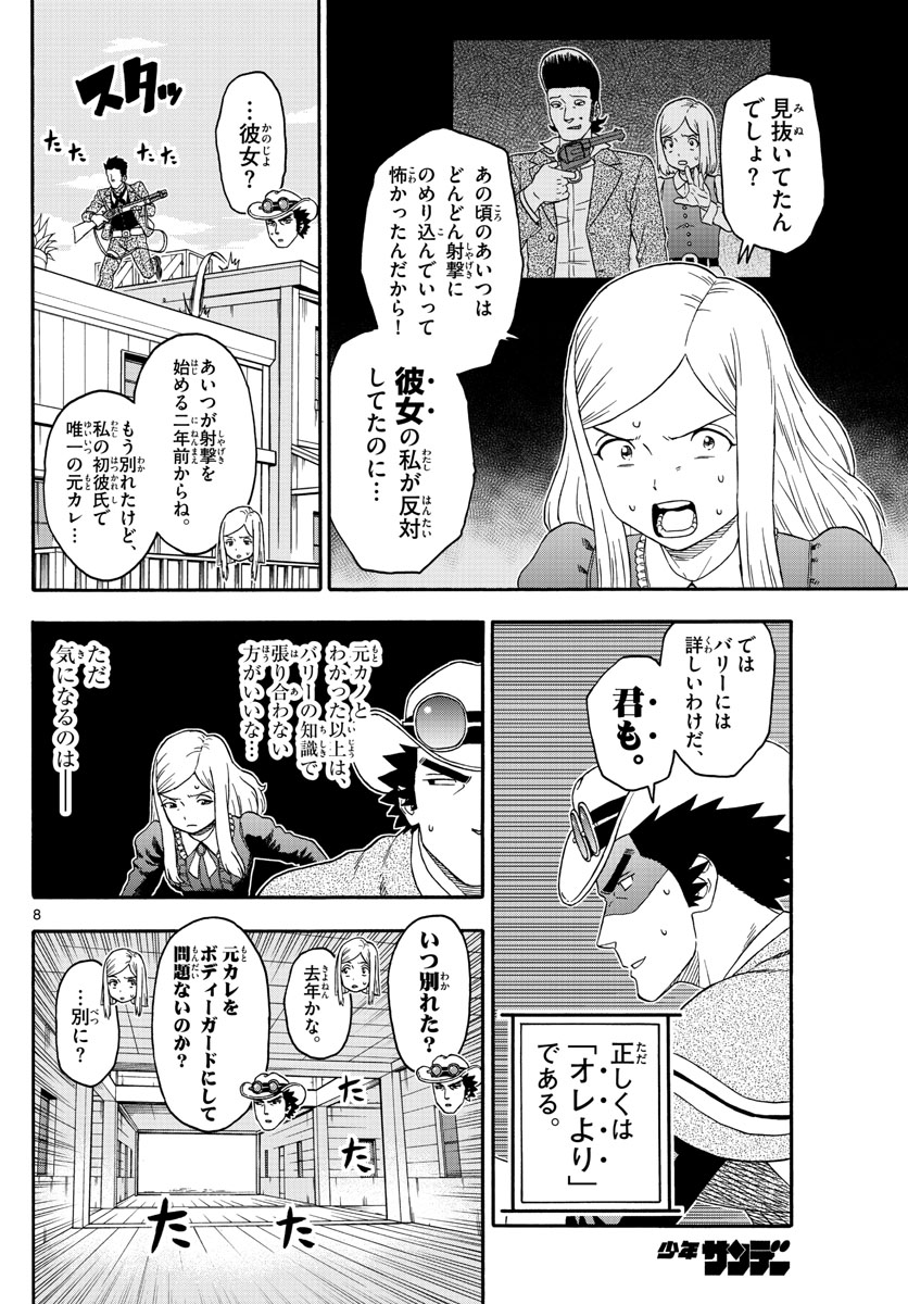 保安官エヴァンスの嘘 DEAD OR LOVE 第146話 - Page 8