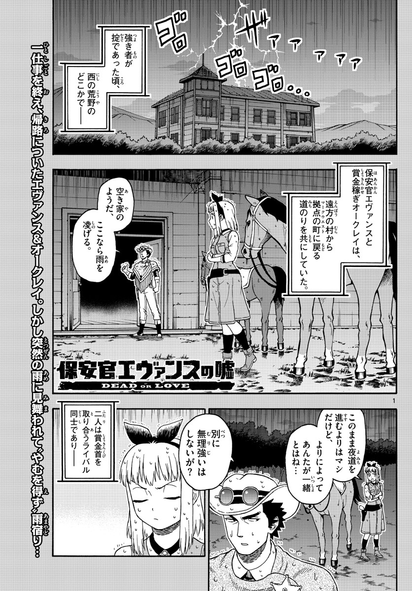 保安官エヴァンスの嘘 DEAD OR LOVE 第74話 - Page 1