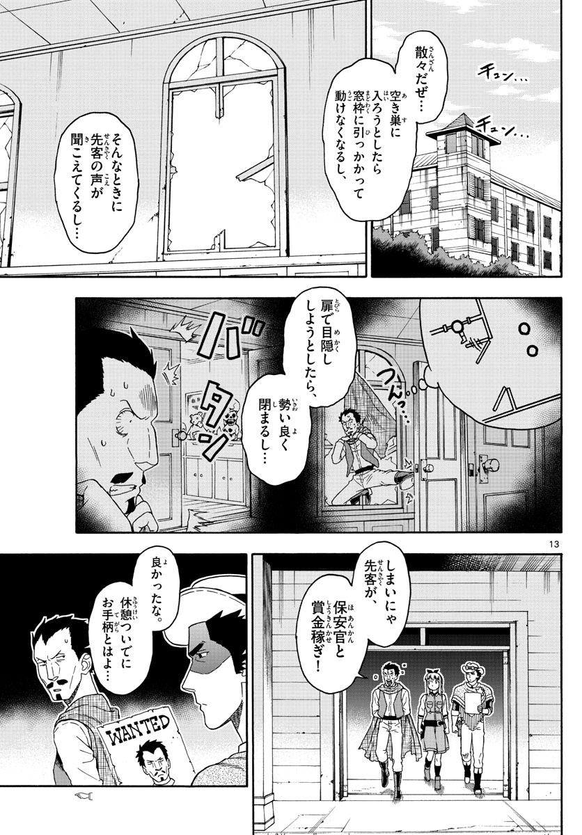 保安官エヴァンスの嘘 DEAD OR LOVE 第74話 - Page 13