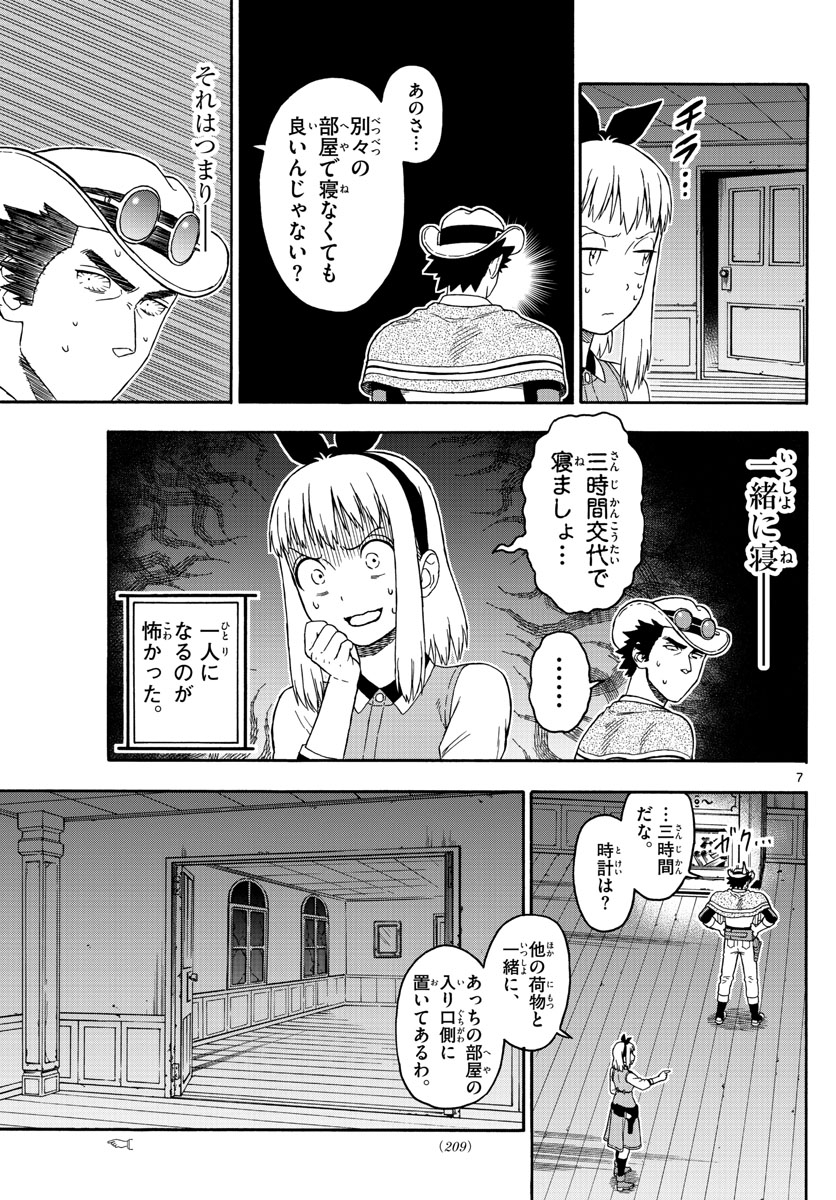 保安官エヴァンスの嘘 DEAD OR LOVE 第74話 - Page 7