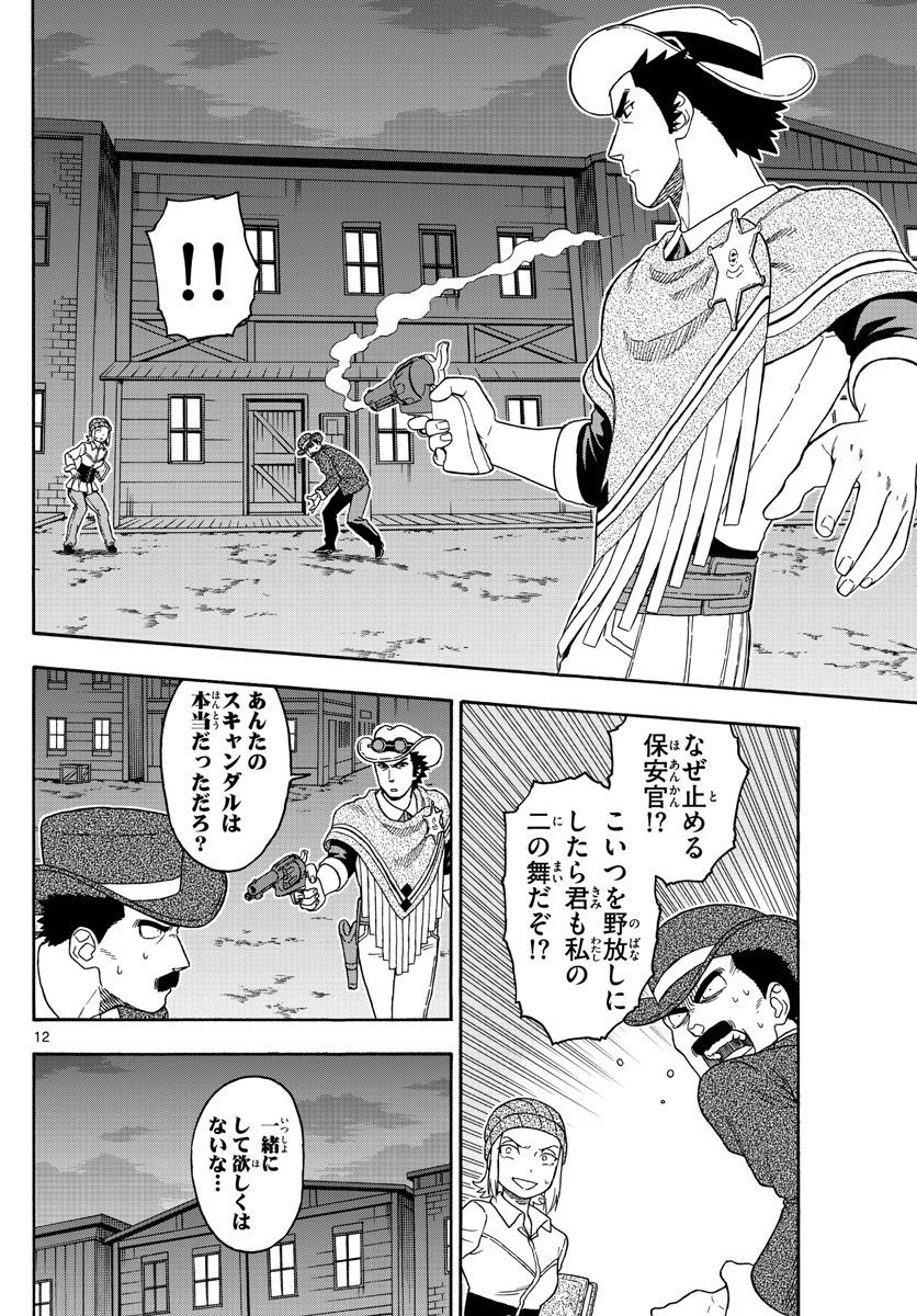 保安官エヴァンスの嘘 DEAD OR LOVE 第87話 - Page 12