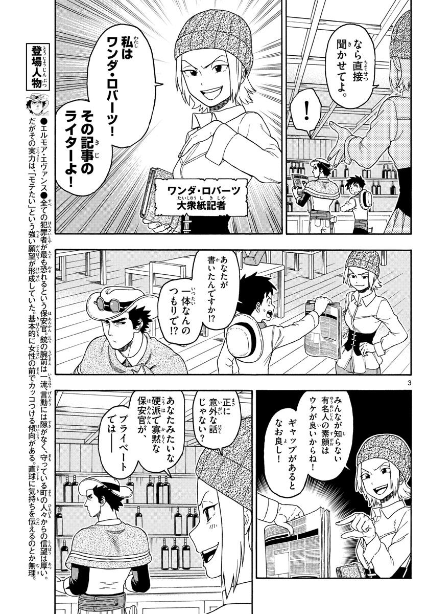 保安官エヴァンスの嘘 DEAD OR LOVE 第87話 - Page 3