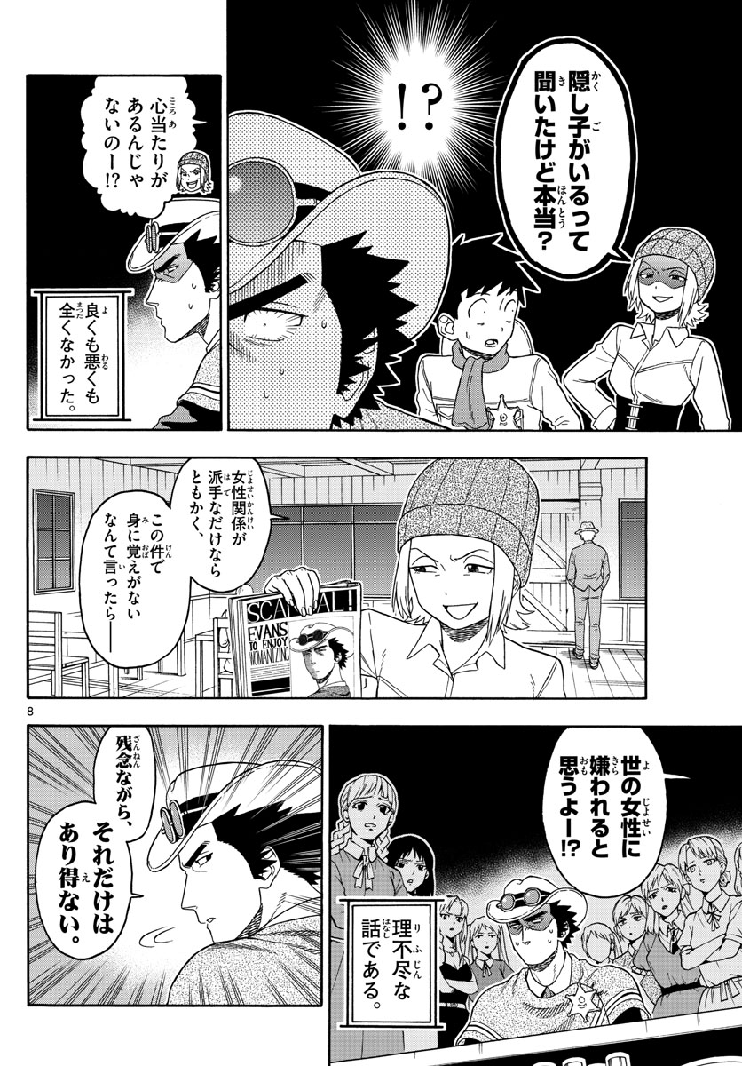 保安官エヴァンスの嘘 DEAD OR LOVE 第87話 - Page 8