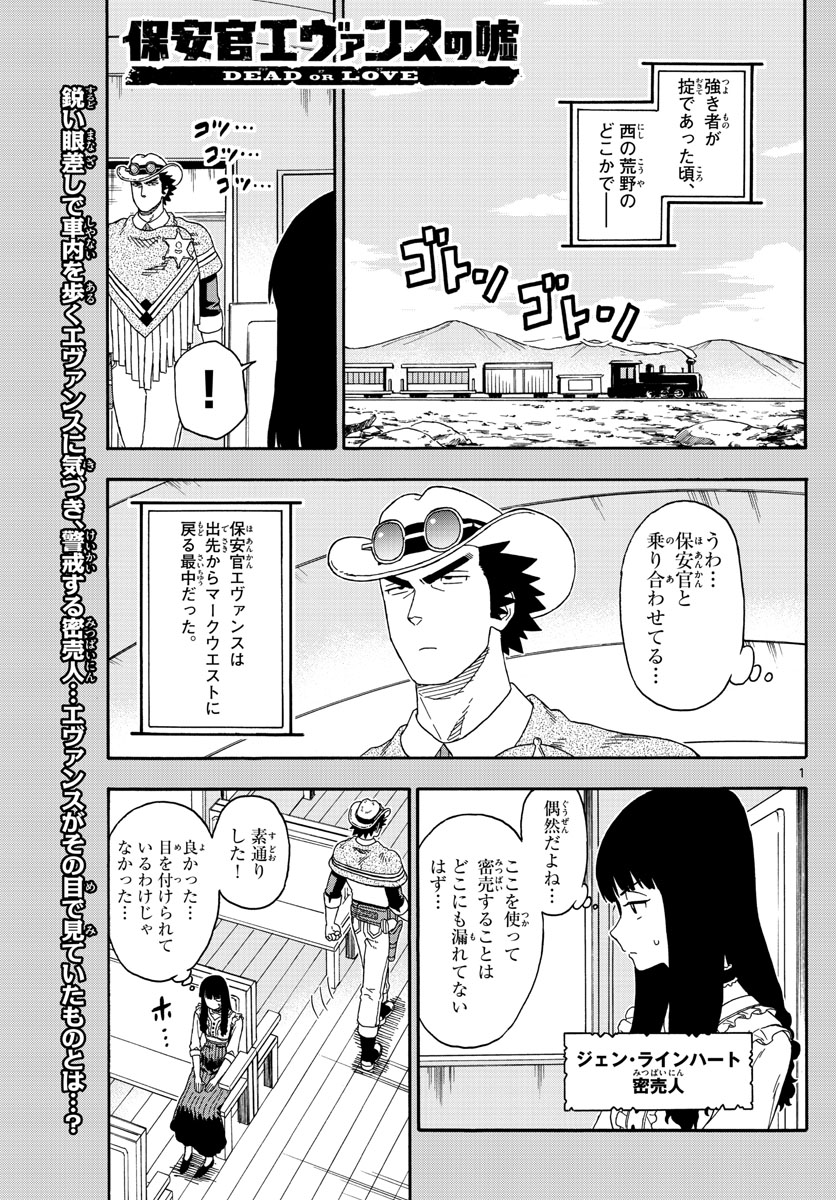 保安官エヴァンスの嘘 DEAD OR LOVE 第134話 - Page 1