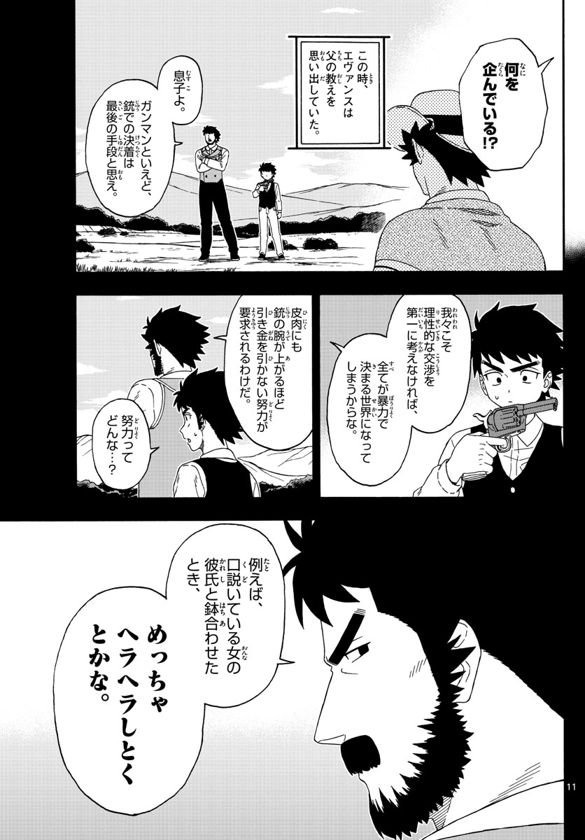 保安官エヴァンスの嘘 DEAD OR LOVE 第134話 - Page 11