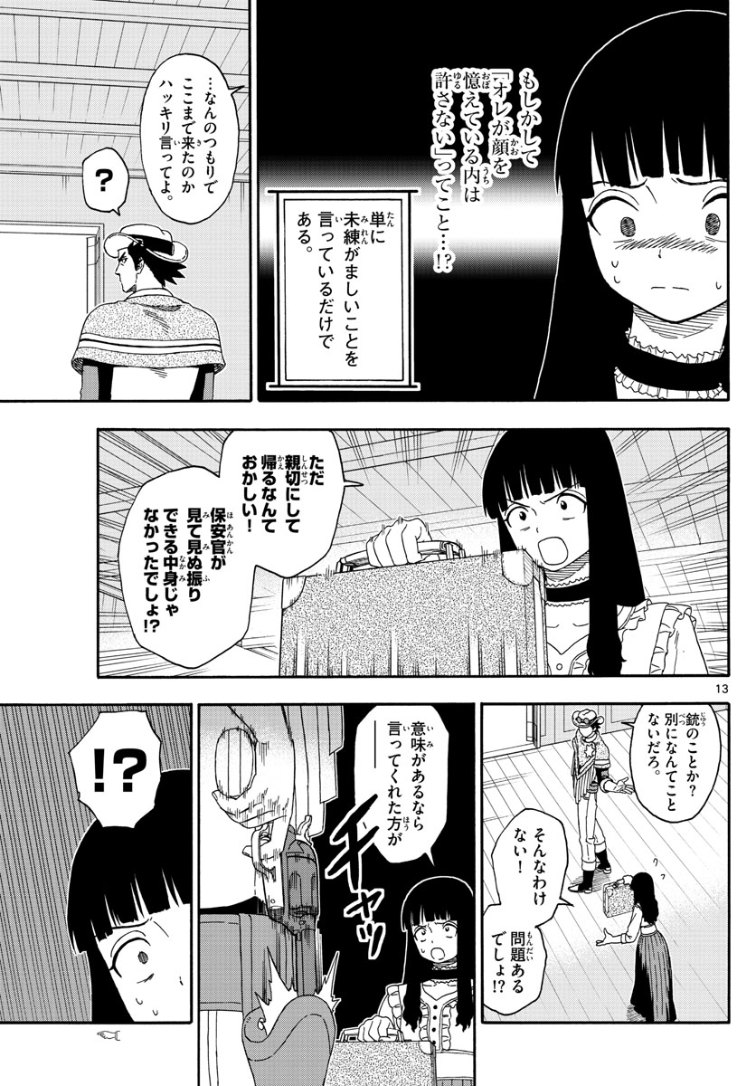 保安官エヴァンスの嘘 DEAD OR LOVE 第134話 - Page 13