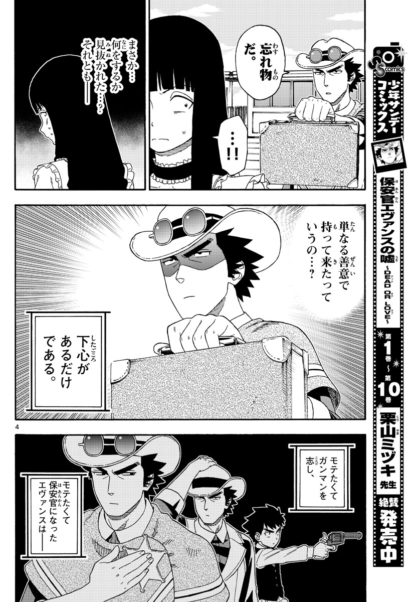 保安官エヴァンスの嘘 DEAD OR LOVE 第134話 - Page 4