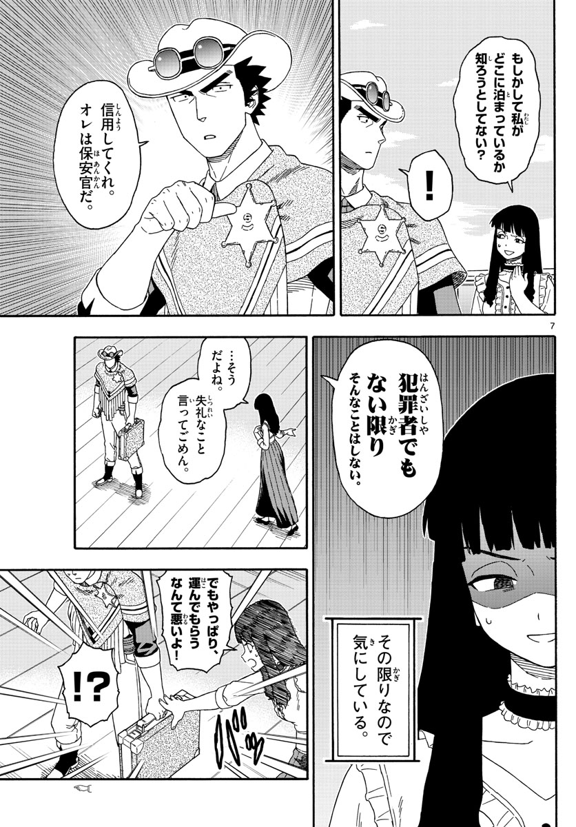 保安官エヴァンスの嘘 DEAD OR LOVE 第134話 - Page 7