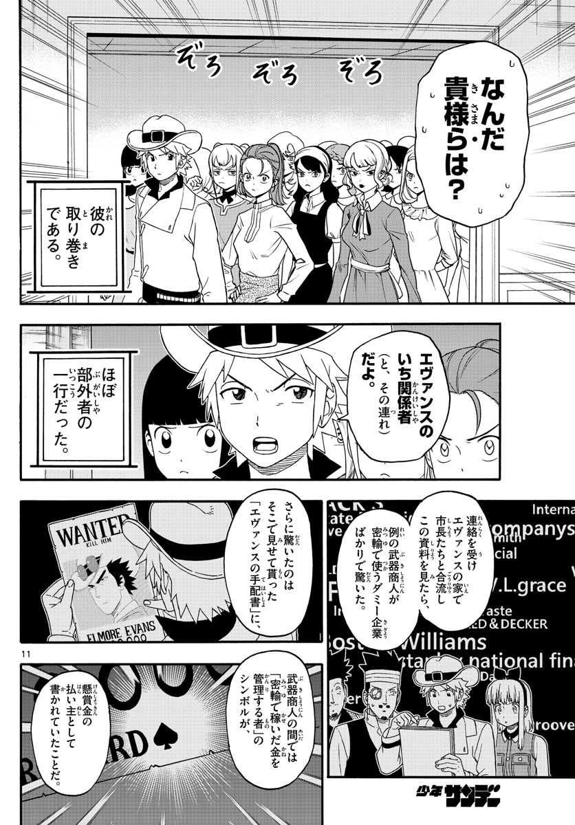 保安官エヴァンスの嘘 DEAD OR LOVE 第226話 - Page 10