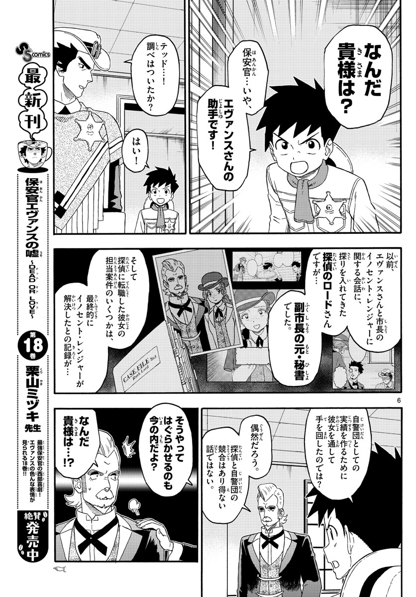 保安官エヴァンスの嘘 DEAD OR LOVE 第226話 - Page 5