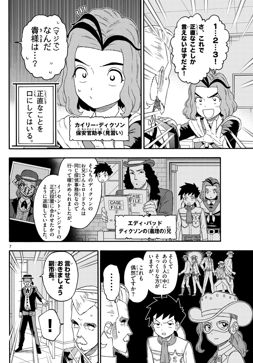 保安官エヴァンスの嘘 DEAD OR LOVE 第226話 - Page 6