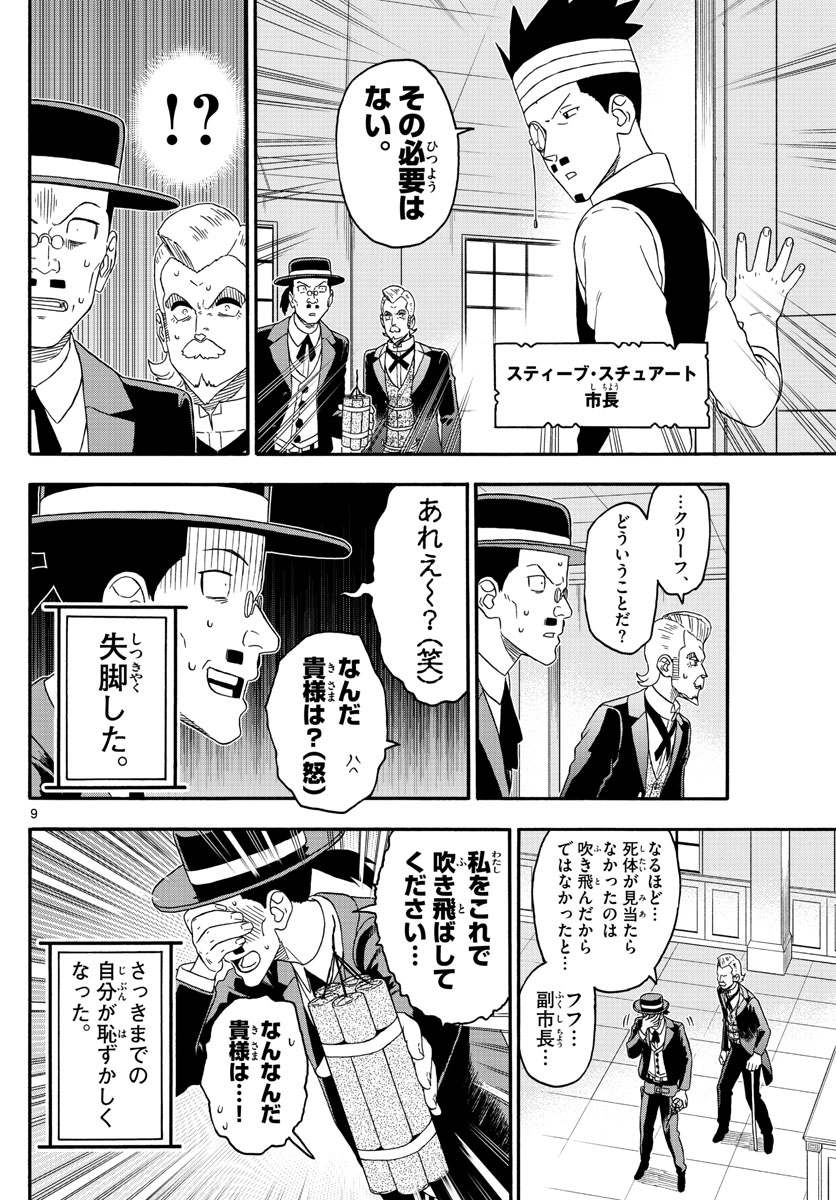 保安官エヴァンスの嘘 DEAD OR LOVE 第226話 - Page 8