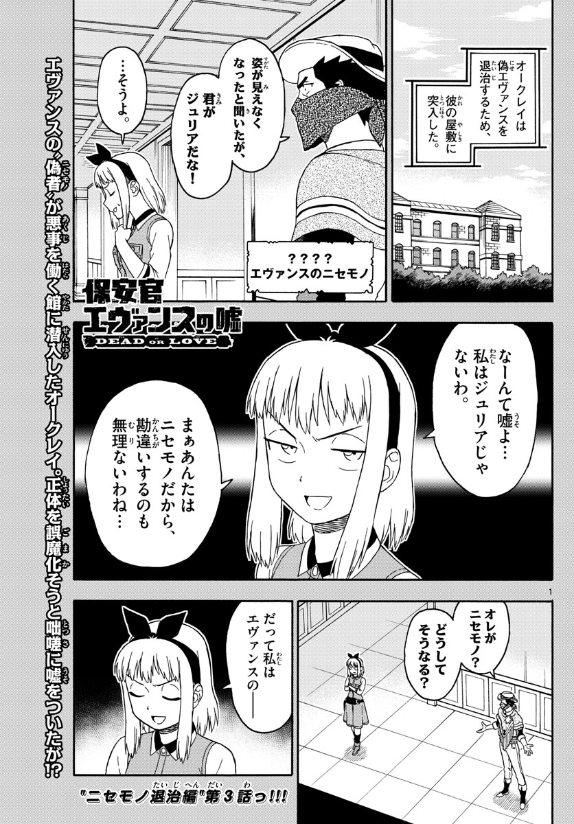 保安官エヴァンスの嘘 DEAD OR LOVE 第72話 - Page 1