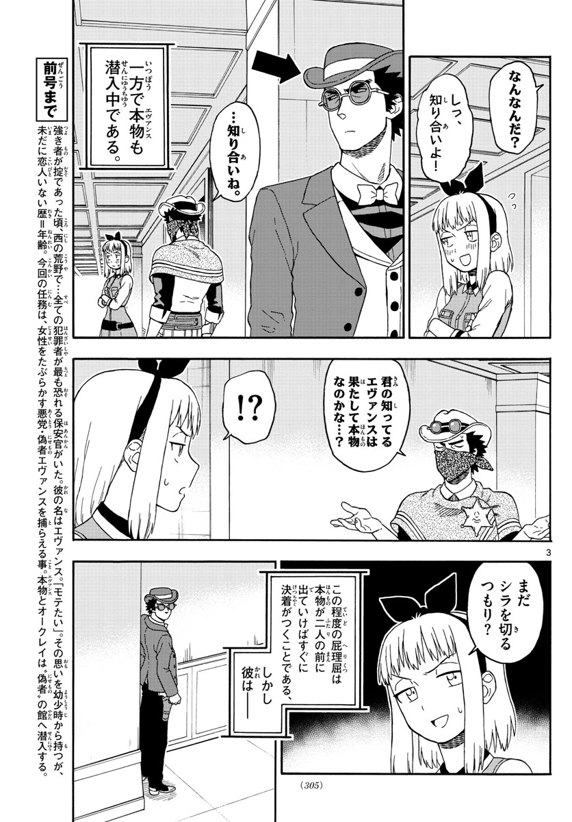 保安官エヴァンスの嘘 DEAD OR LOVE 第72話 - Page 3