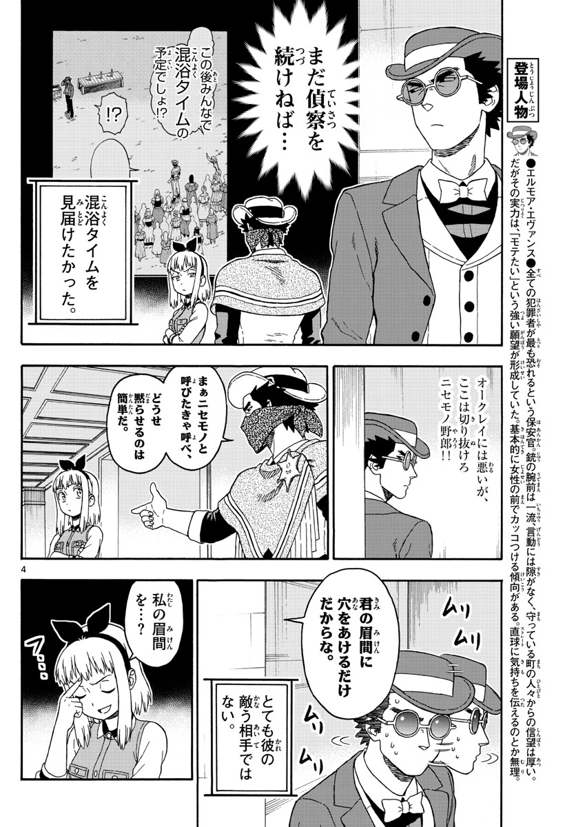 保安官エヴァンスの嘘 DEAD OR LOVE 第72話 - Page 4