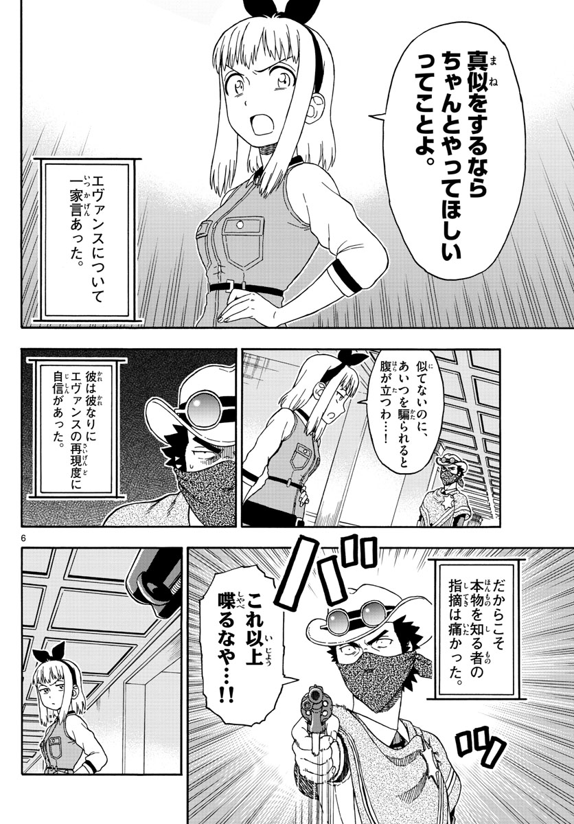 保安官エヴァンスの嘘 DEAD OR LOVE 第72話 - Page 6