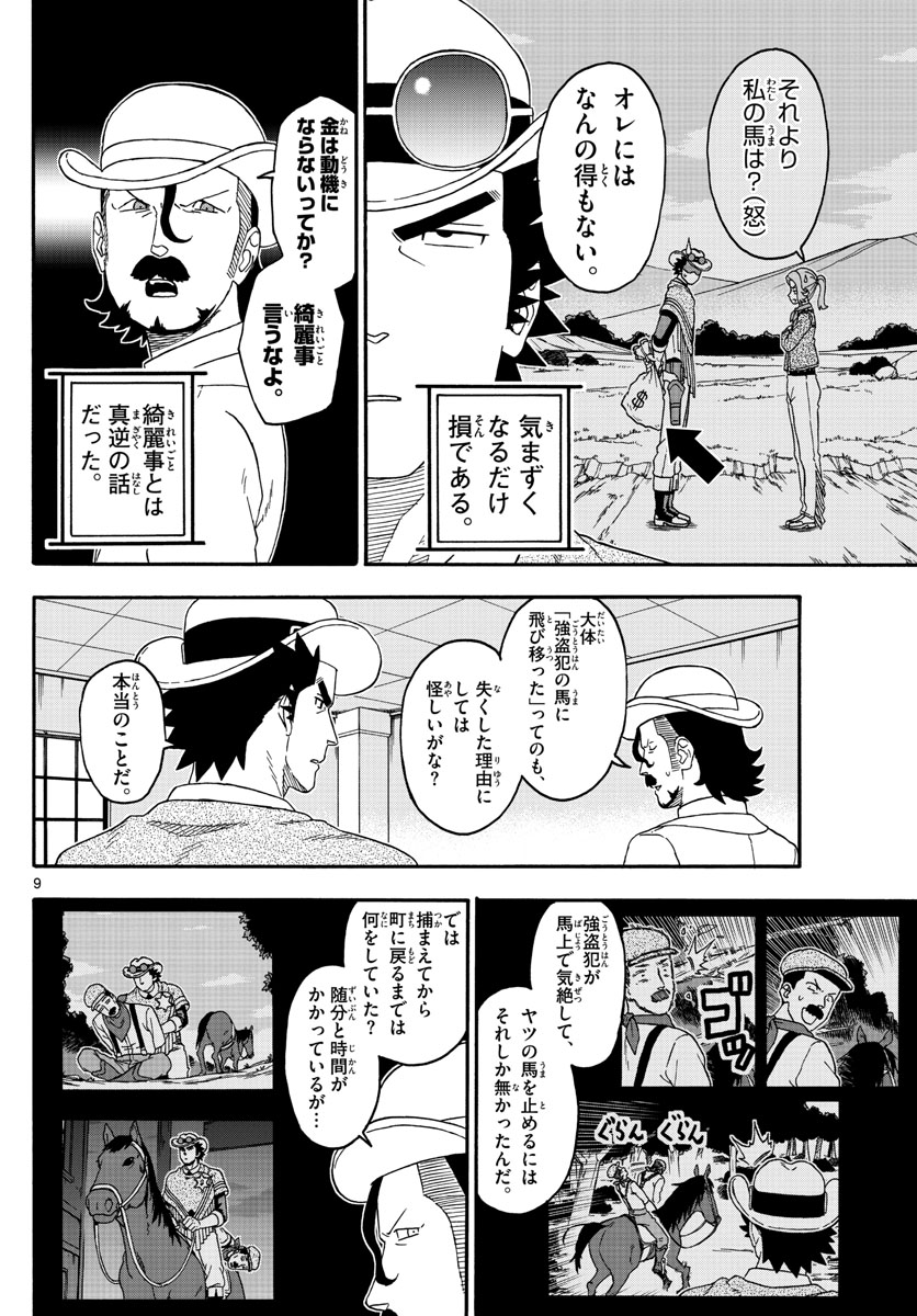 保安官エヴァンスの嘘 DEAD OR LOVE 第178話 - Page 9