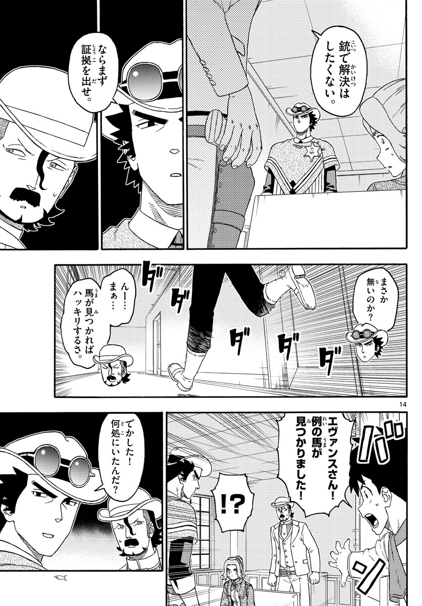 保安官エヴァンスの嘘 DEAD OR LOVE 第178話 - Page 14