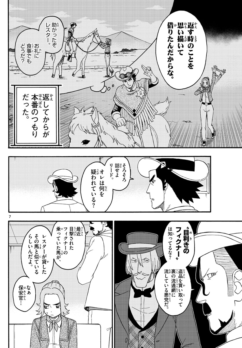 保安官エヴァンスの嘘 DEAD OR LOVE 第178話 - Page 7