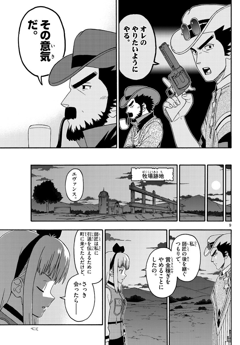 保安官エヴァンスの嘘 DEAD OR LOVE 第241話 - Page 9