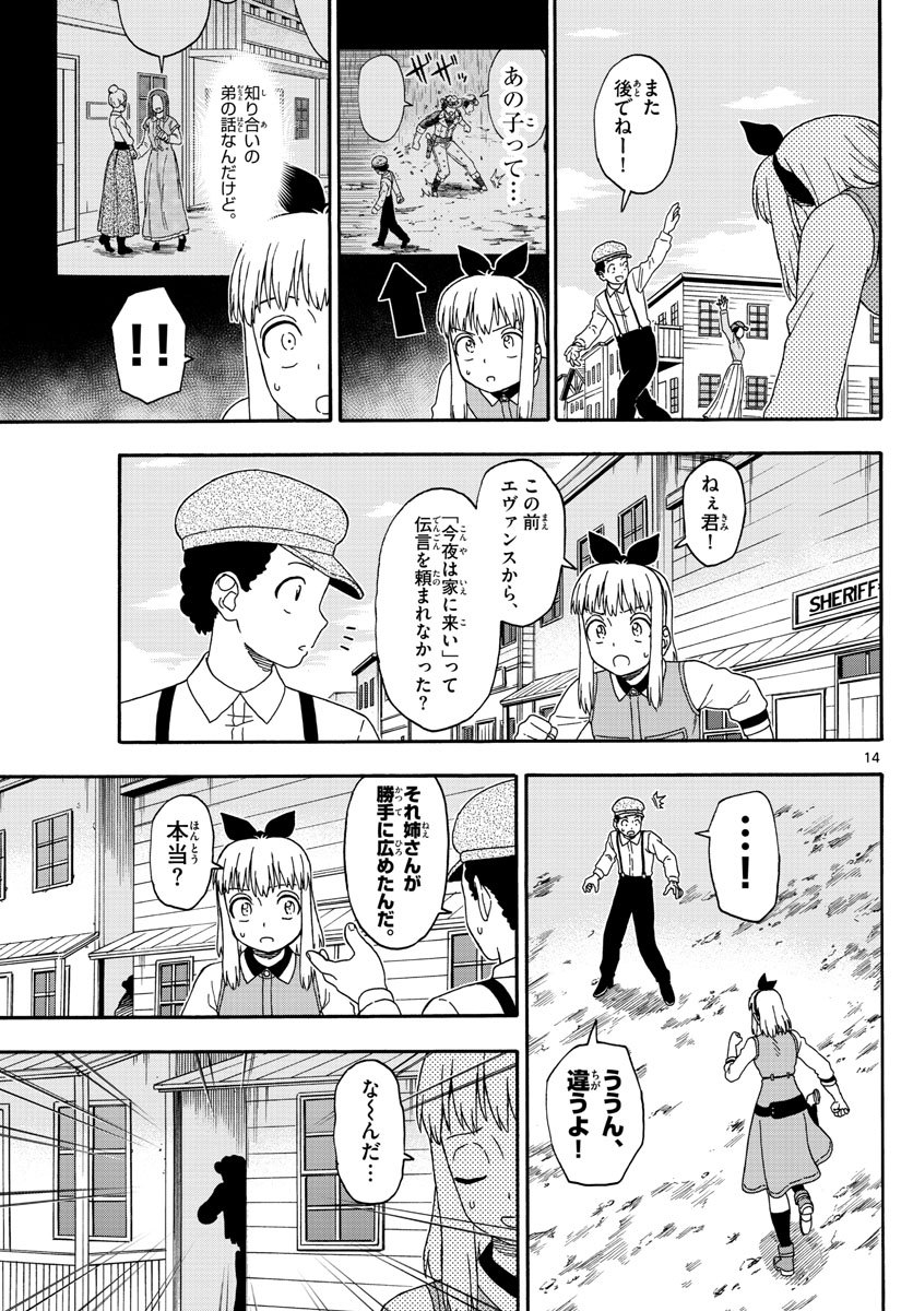 保安官エヴァンスの嘘 DEAD OR LOVE 第132話 - Page 14