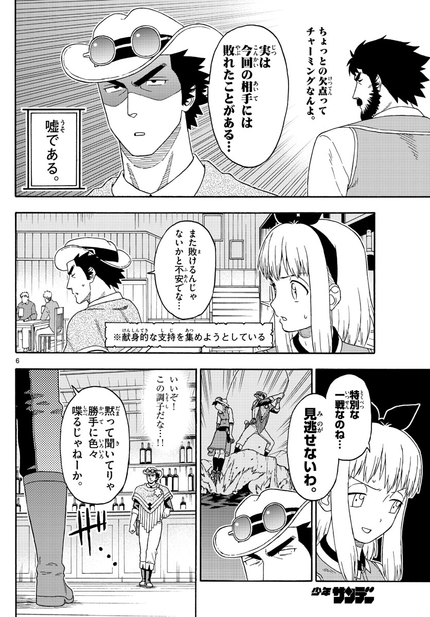 保安官エヴァンスの嘘 DEAD OR LOVE 第113話 - Page 6