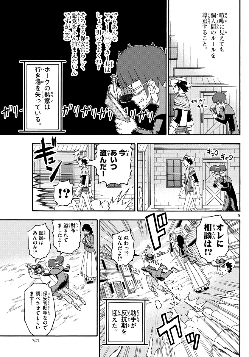 保安官エヴァンスの嘘 DEAD OR LOVE 第222話 - Page 9