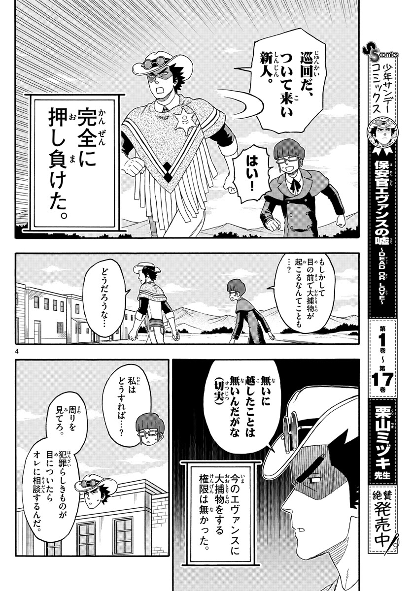 保安官エヴァンスの嘘 DEAD OR LOVE 第222話 - Page 4