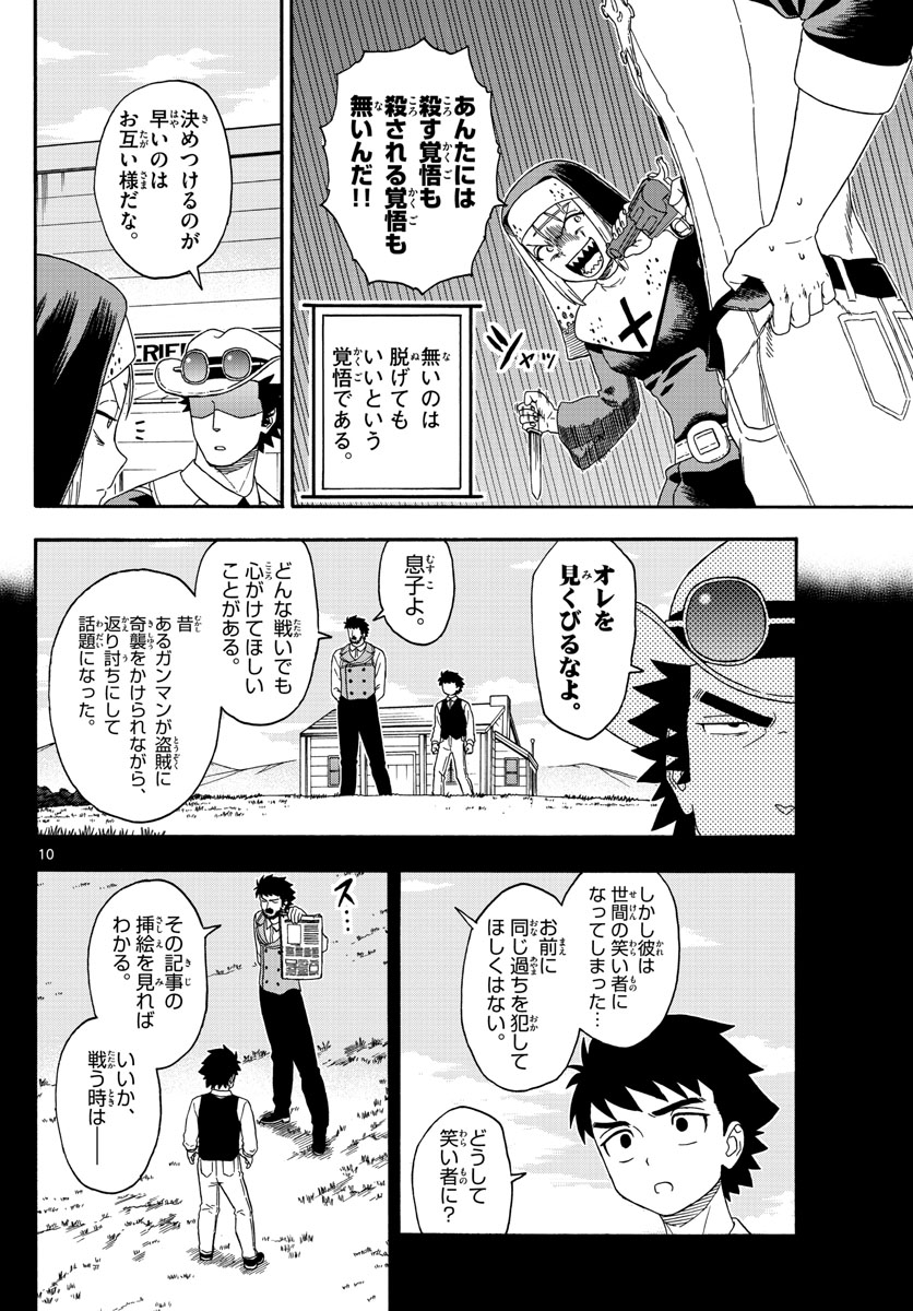 保安官エヴァンスの嘘 DEAD OR LOVE 第136話 - Page 10