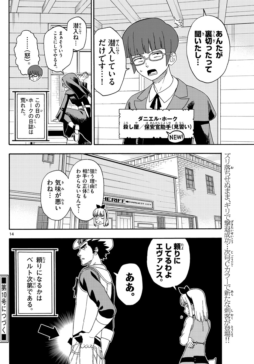 保安官エヴァンスの嘘 DEAD OR LOVE 第136話 - Page 14