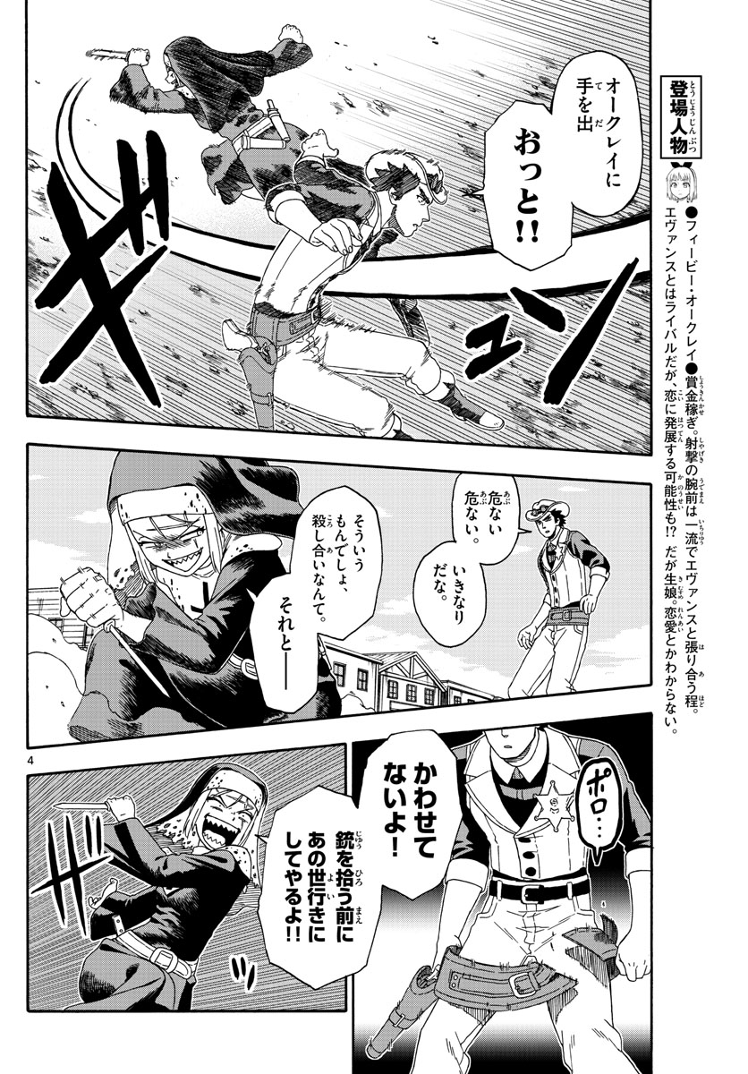 保安官エヴァンスの嘘 DEAD OR LOVE 第136話 - Page 4