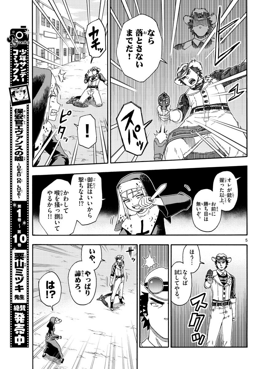 保安官エヴァンスの嘘 DEAD OR LOVE 第136話 - Page 5