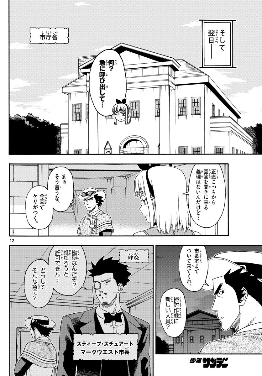 保安官エヴァンスの嘘 DEAD OR LOVE 第129話 - Page 12