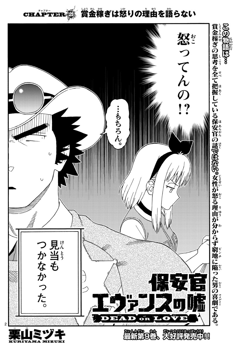 保安官エヴァンスの嘘 DEAD OR LOVE 第129話 - Page 2