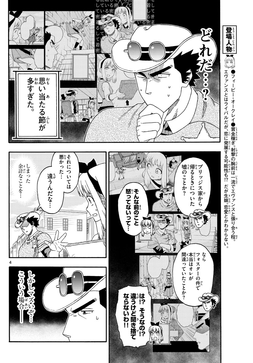 保安官エヴァンスの嘘 DEAD OR LOVE 第129話 - Page 4