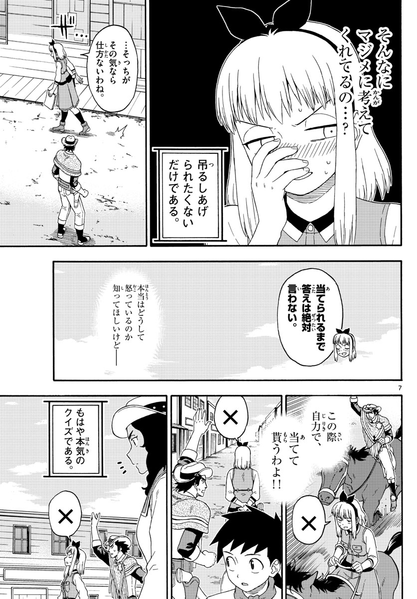 保安官エヴァンスの嘘 DEAD OR LOVE 第129話 - Page 7