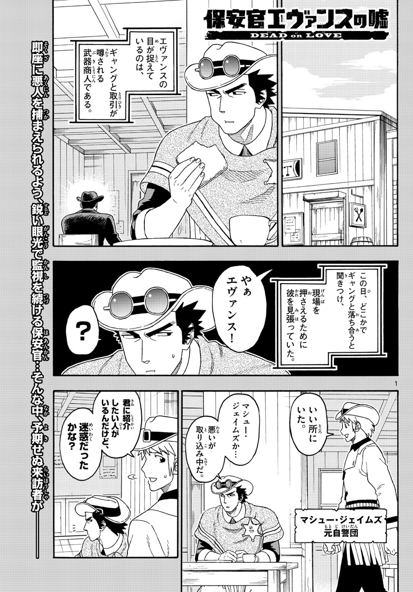 保安官エヴァンスの嘘 DEAD OR LOVE 第114話 - Page 1