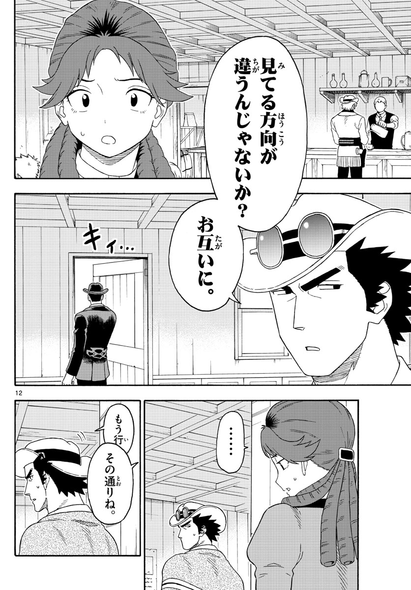 保安官エヴァンスの嘘 DEAD OR LOVE 第114話 - Page 12