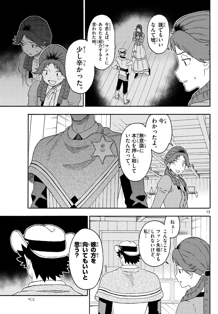 保安官エヴァンスの嘘 DEAD OR LOVE 第114話 - Page 13