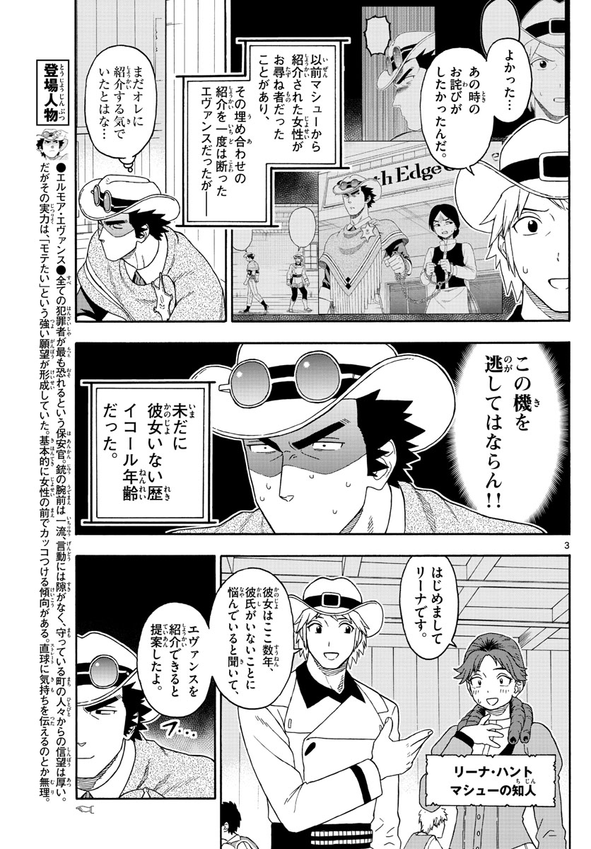 保安官エヴァンスの嘘 DEAD OR LOVE 第114話 - Page 3