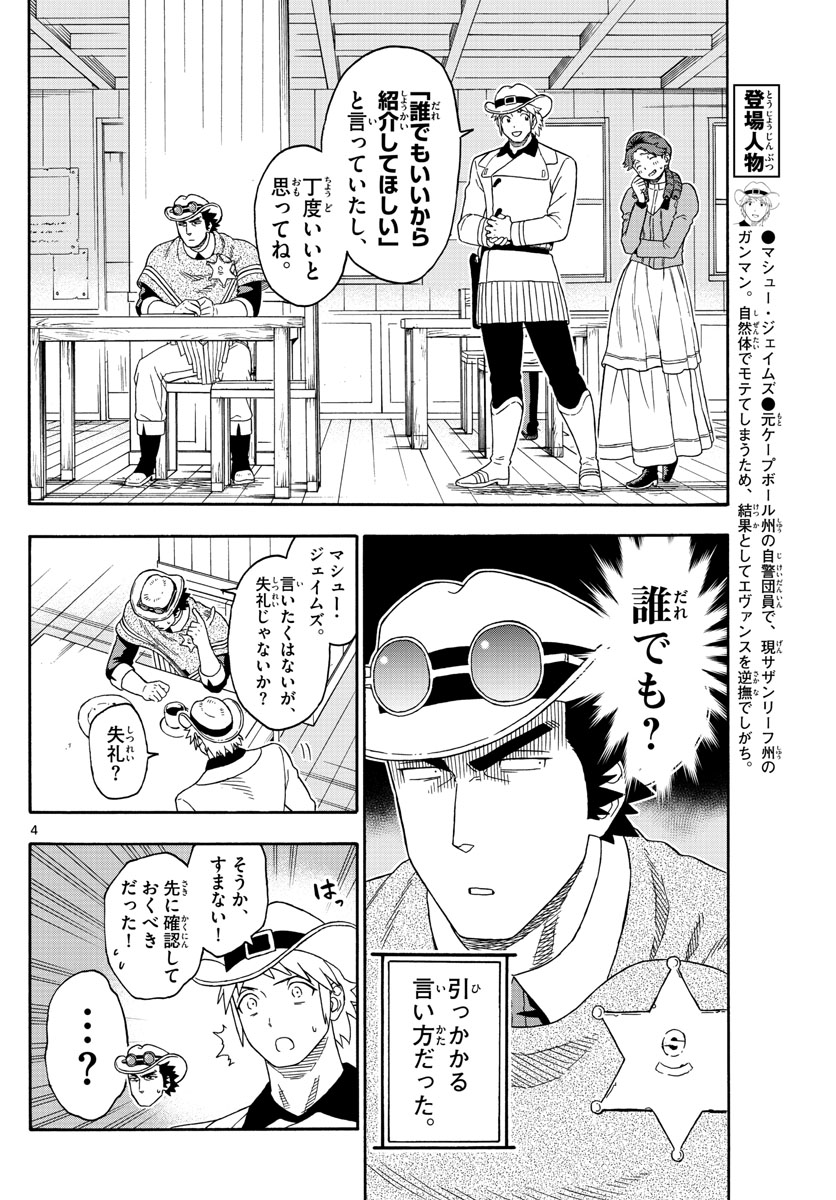 保安官エヴァンスの嘘 DEAD OR LOVE 第114話 - Page 4