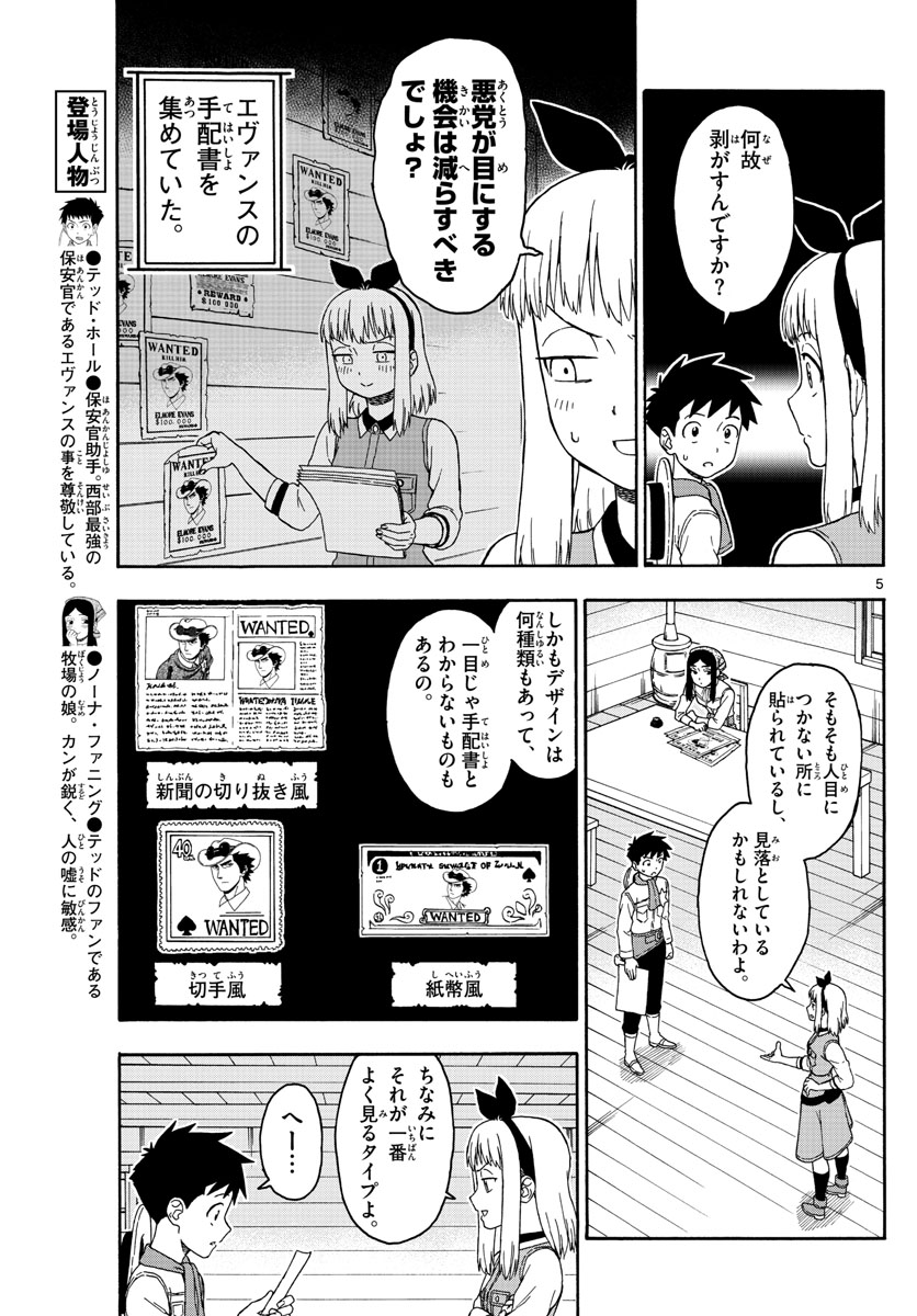 保安官エヴァンスの嘘 DEAD OR LOVE 第81話 - Page 5