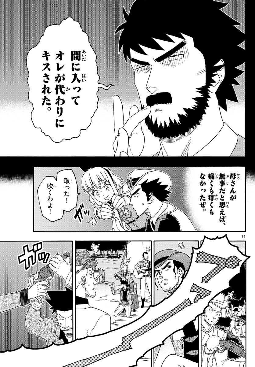 保安官エヴァンスの嘘 DEAD OR LOVE 第167話 - Page 11