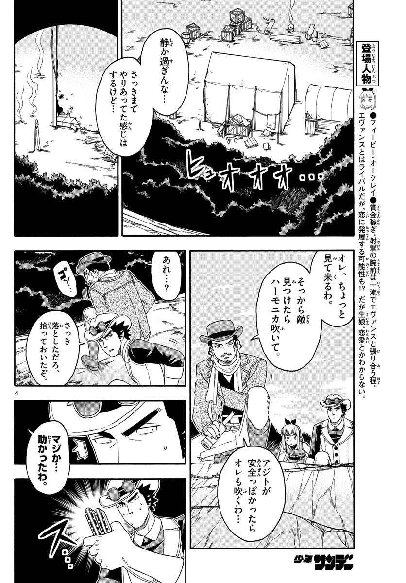 保安官エヴァンスの嘘 DEAD OR LOVE 第167話 - Page 4