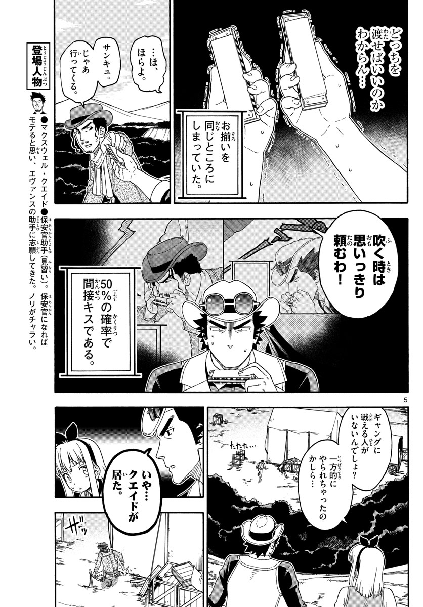 保安官エヴァンスの嘘 DEAD OR LOVE 第167話 - Page 5