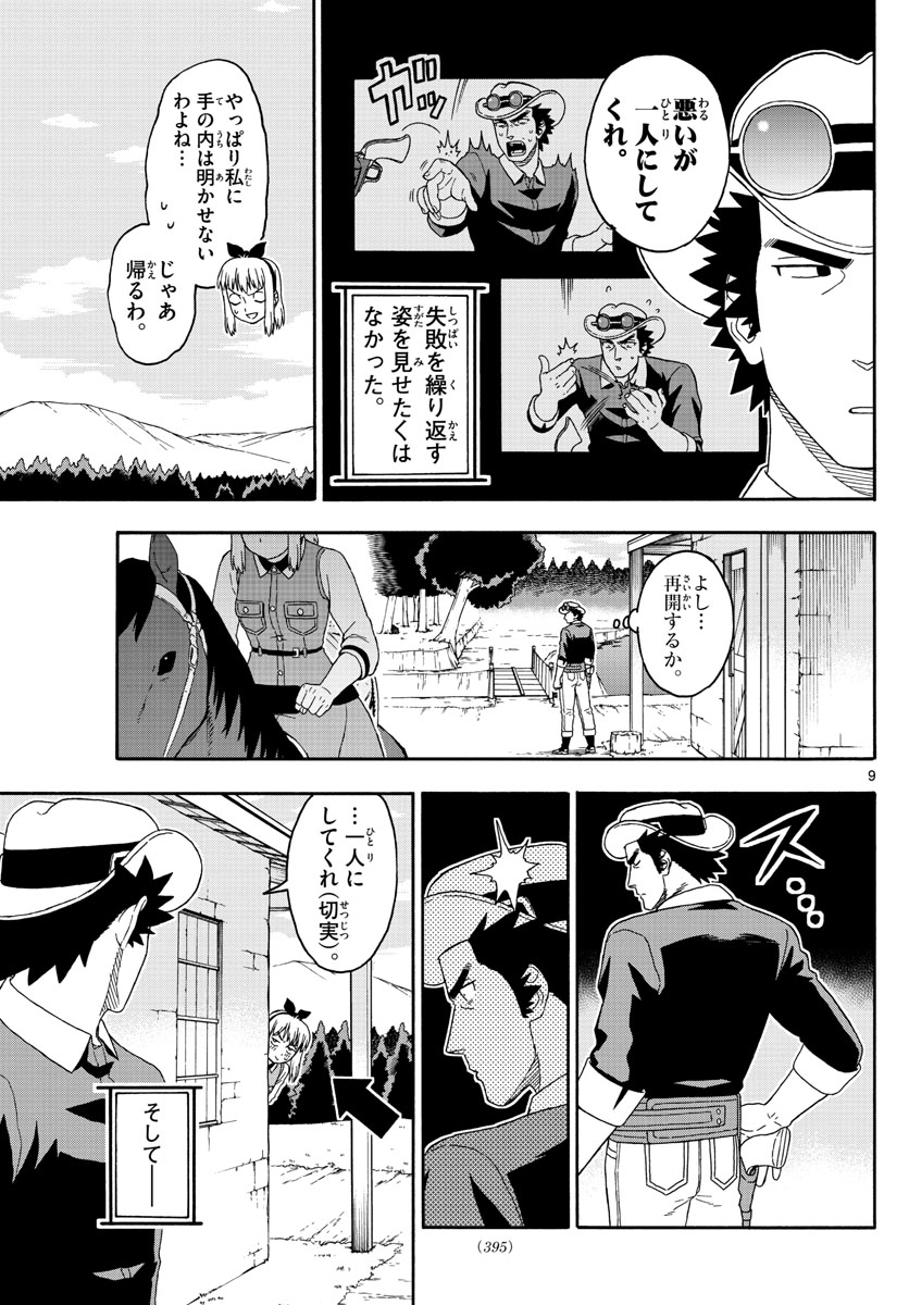 保安官エヴァンスの嘘 DEAD OR LOVE 第110話 - Page 9