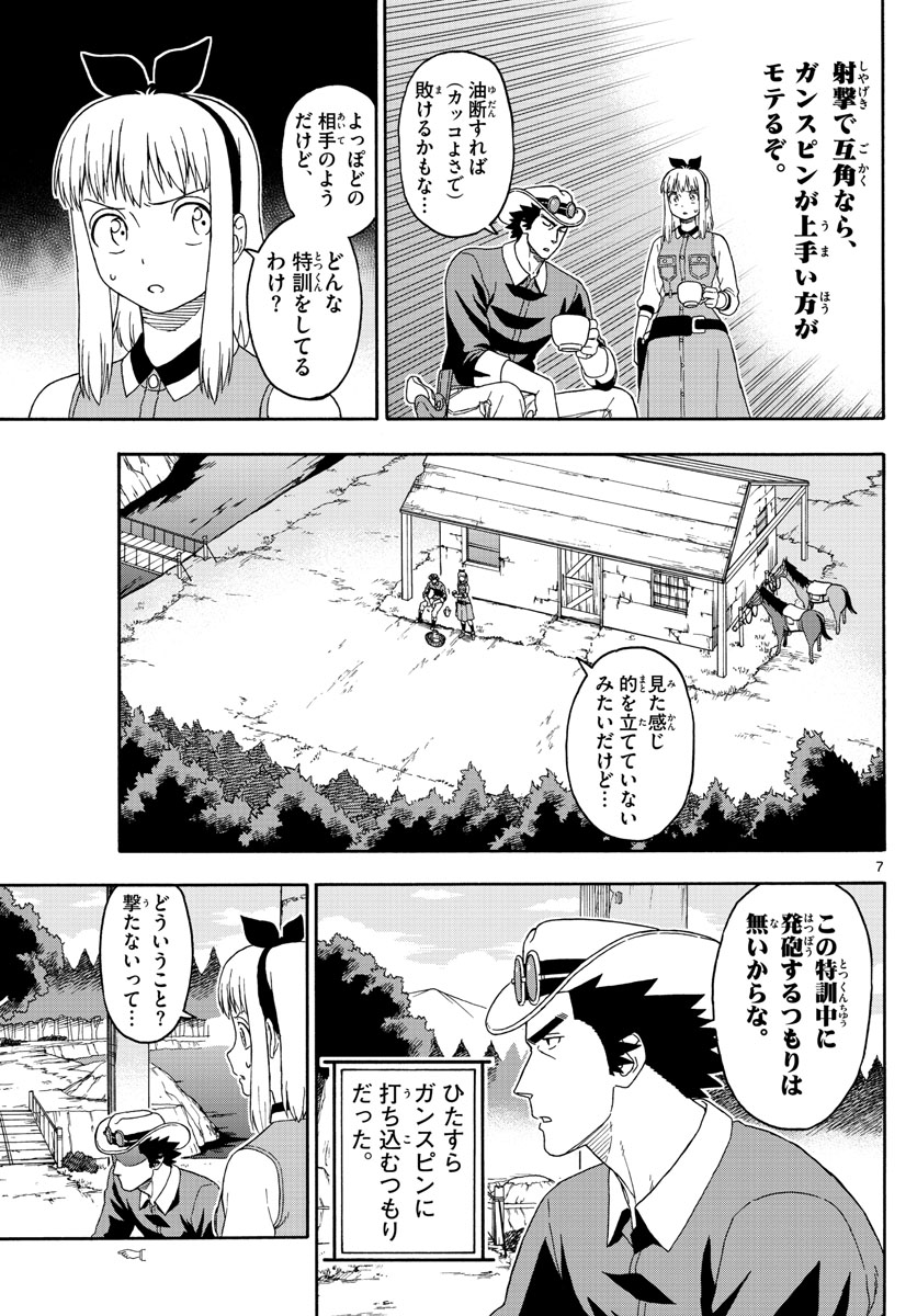 保安官エヴァンスの嘘 DEAD OR LOVE 第110話 - Page 7