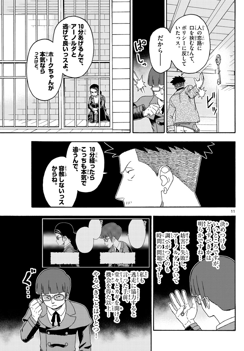 保安官エヴァンスの嘘 DEAD OR LOVE 第139話 - Page 11