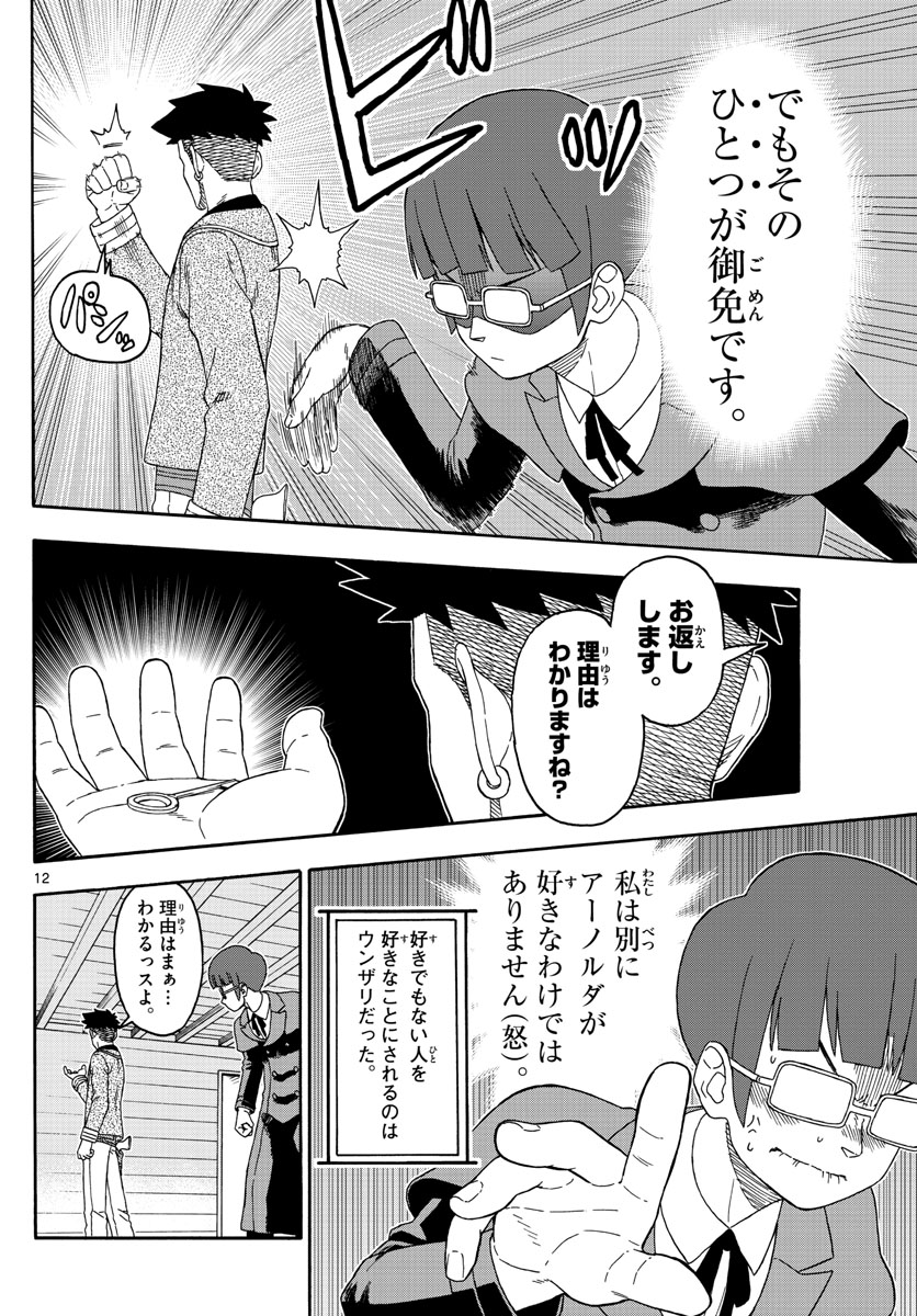 保安官エヴァンスの嘘 DEAD OR LOVE 第139話 - Page 12