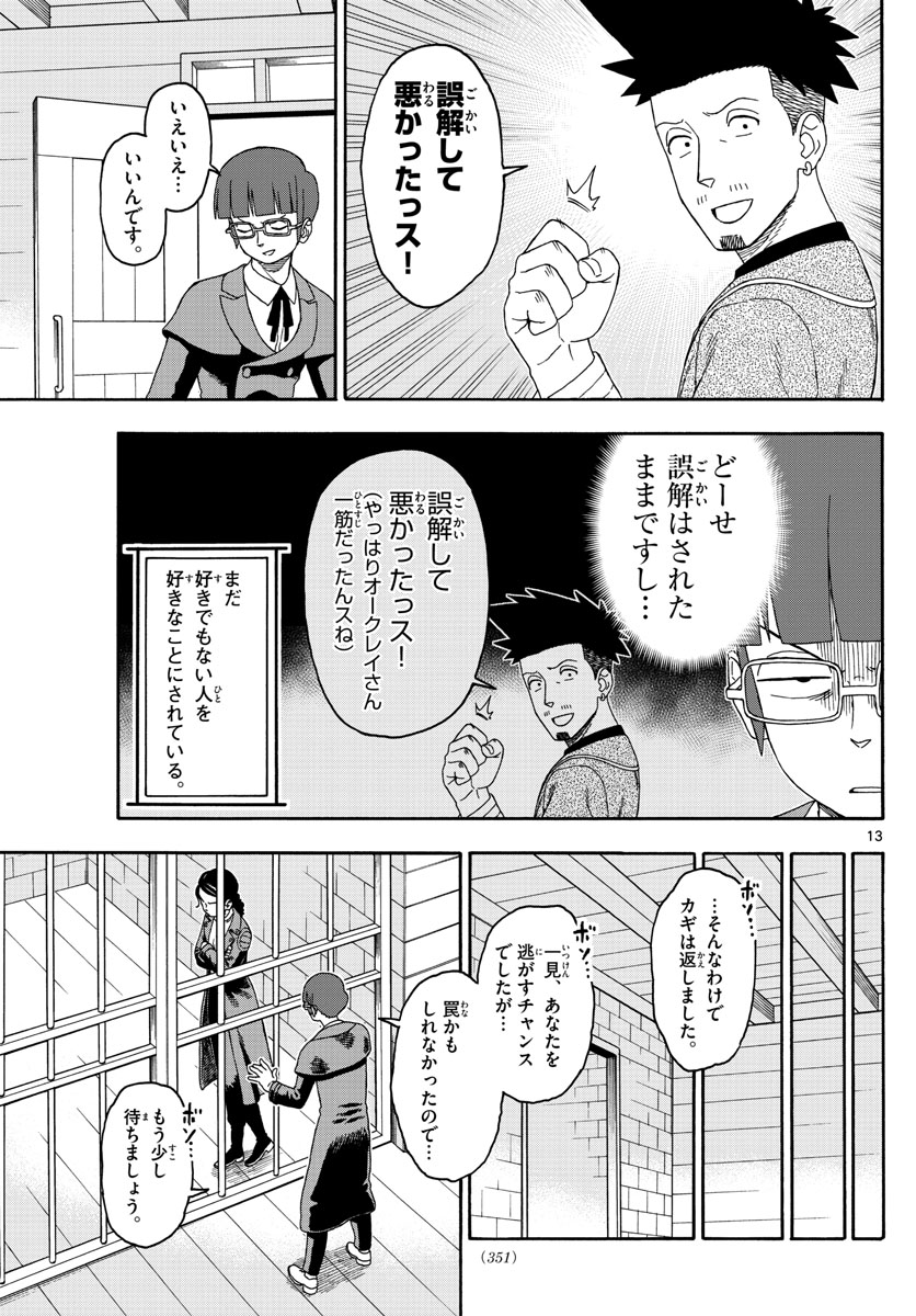 保安官エヴァンスの嘘 DEAD OR LOVE 第139話 - Page 13